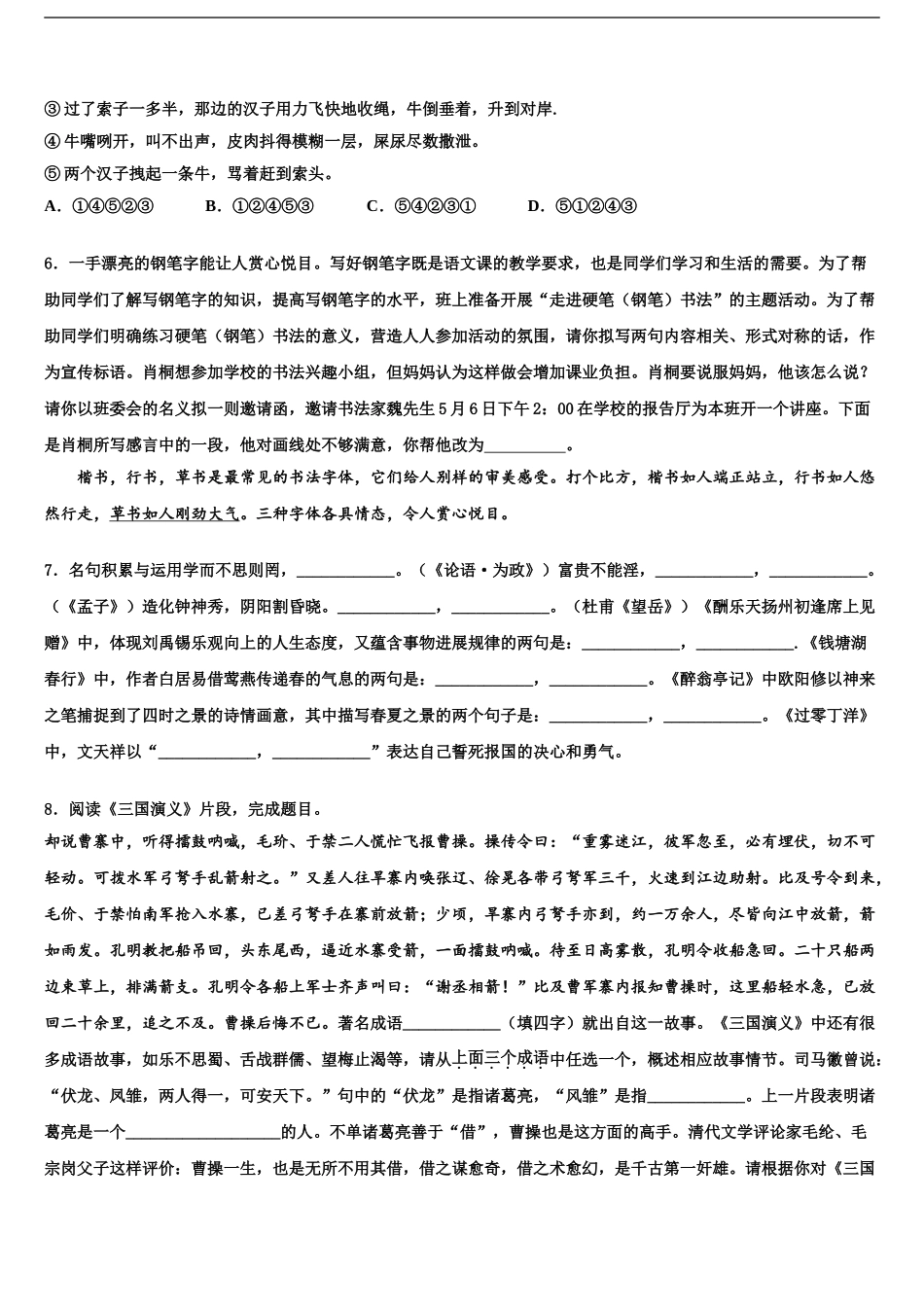2024年重庆市秀山县重点中学中考一模语文试题含解析_第2页