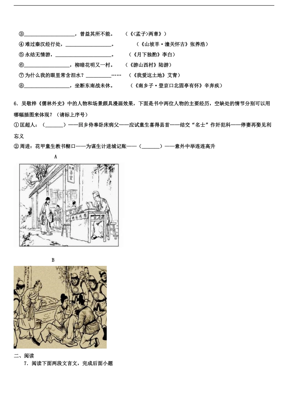 2024年重庆市璧山区达标名校中考语文最后冲刺模拟试卷含解析_第2页