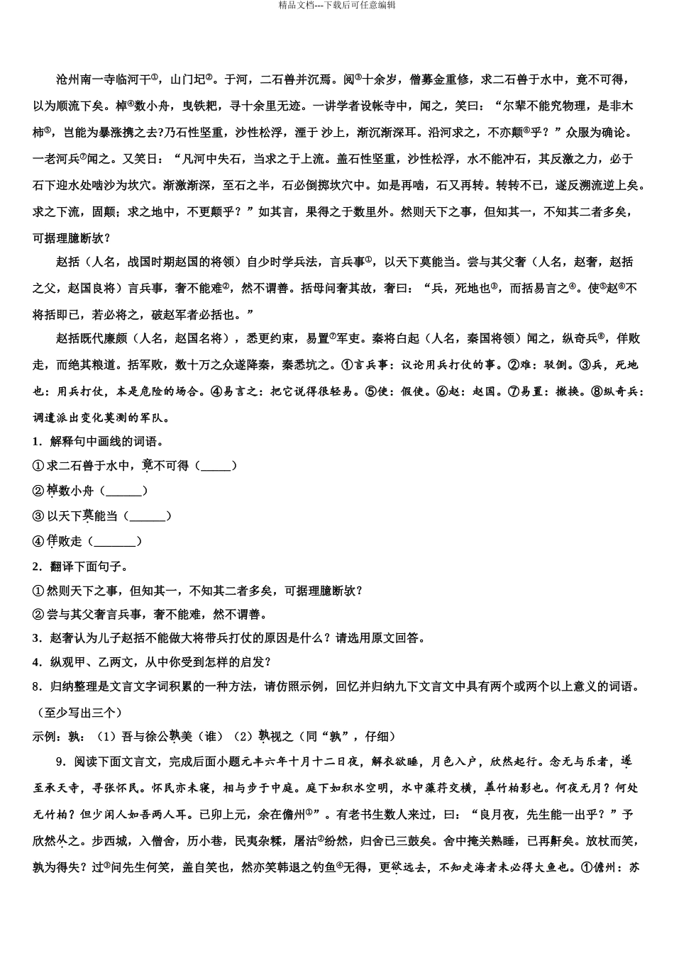 2024年重庆市璧山区达标名校中考语文最后冲刺模拟试卷含解析_第3页