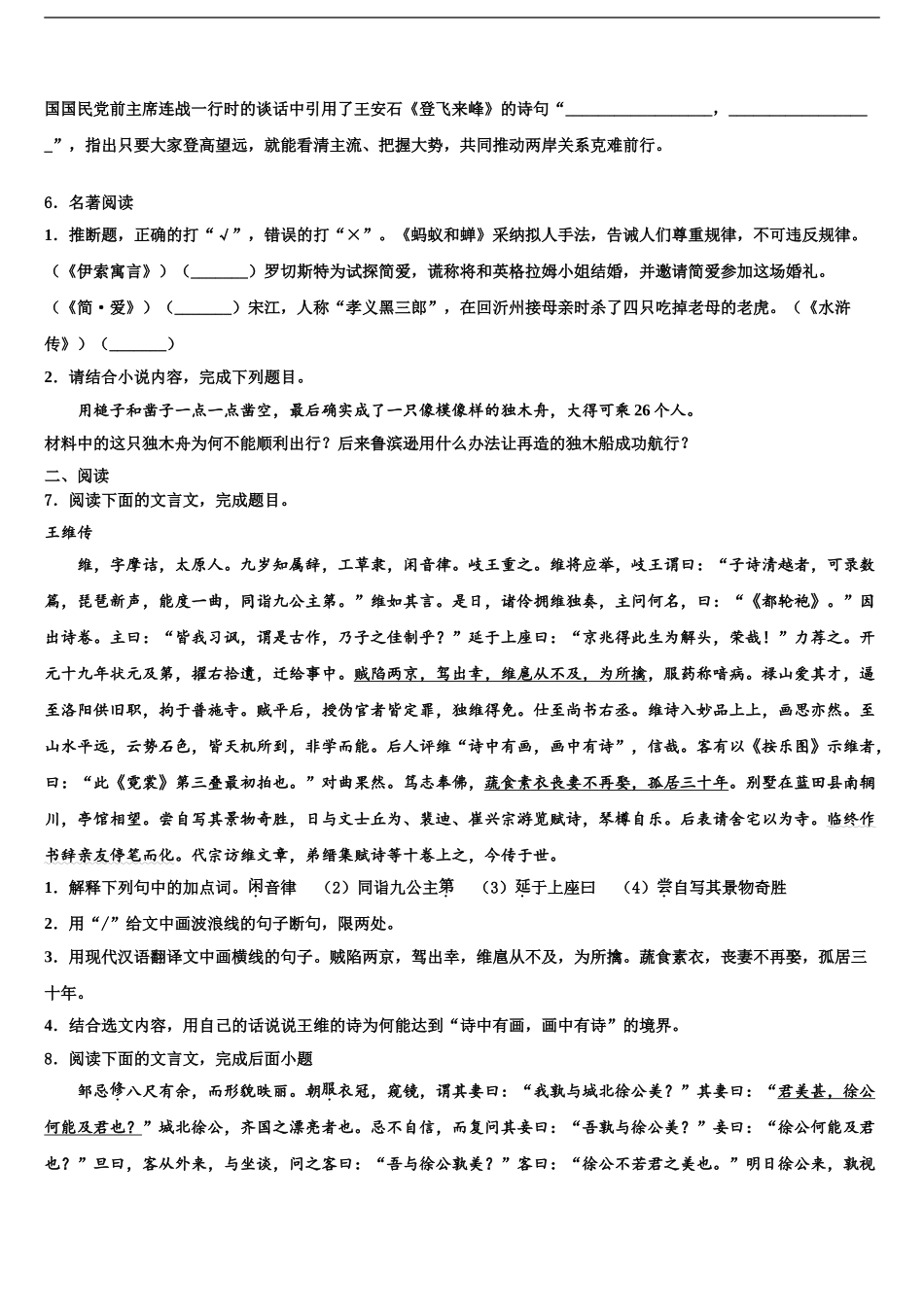 2024年重庆市渝中学区三十中学中考语文全真模拟试卷含解析_第2页