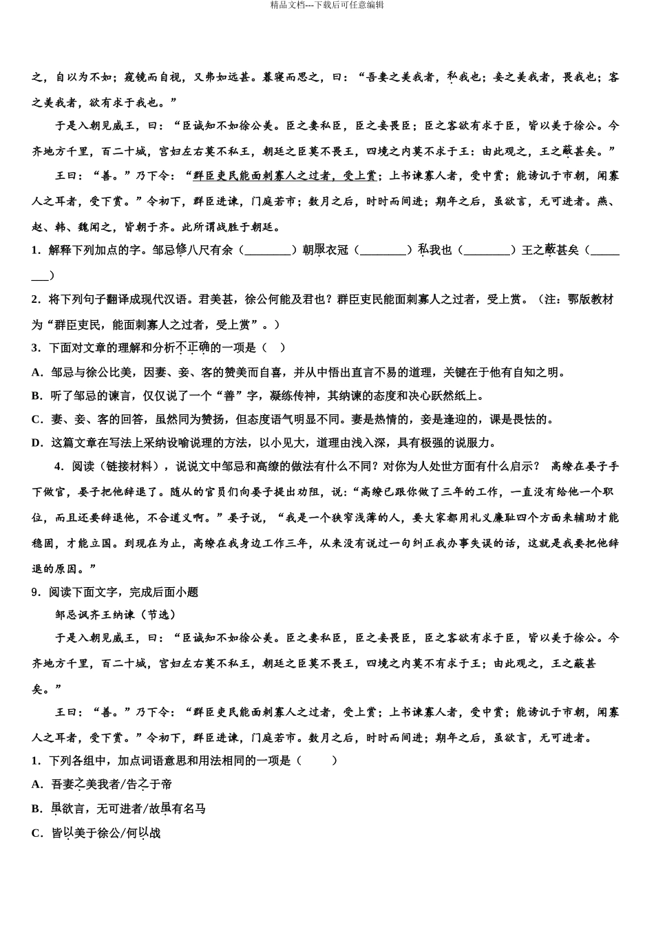 2024年重庆市渝中学区三十中学中考语文全真模拟试卷含解析_第3页