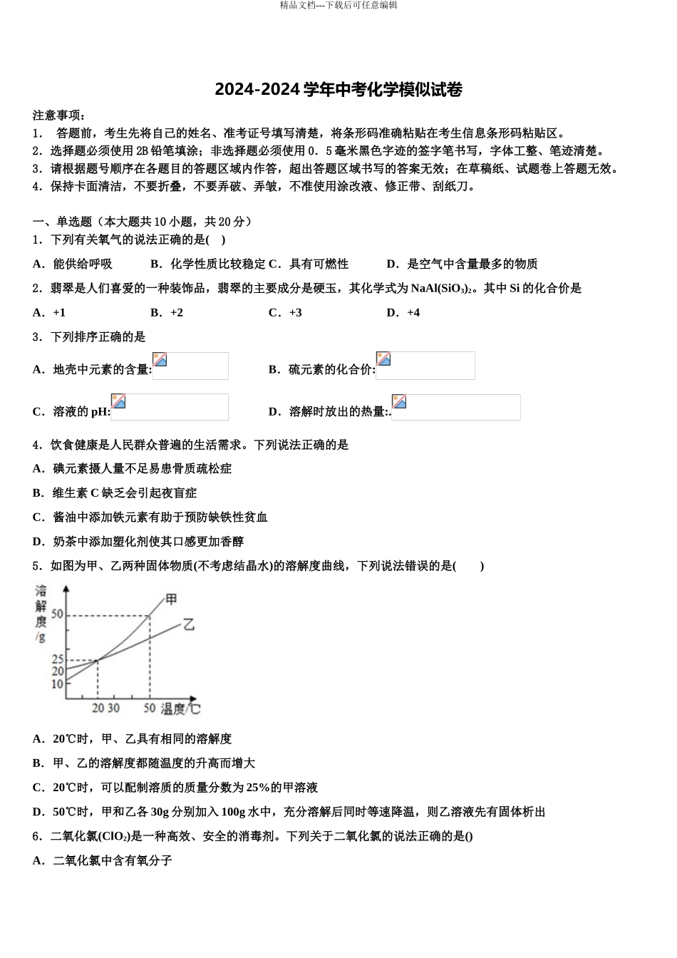 2024年重庆市涪陵区第十九中学中考化学模拟试题含解析_第1页