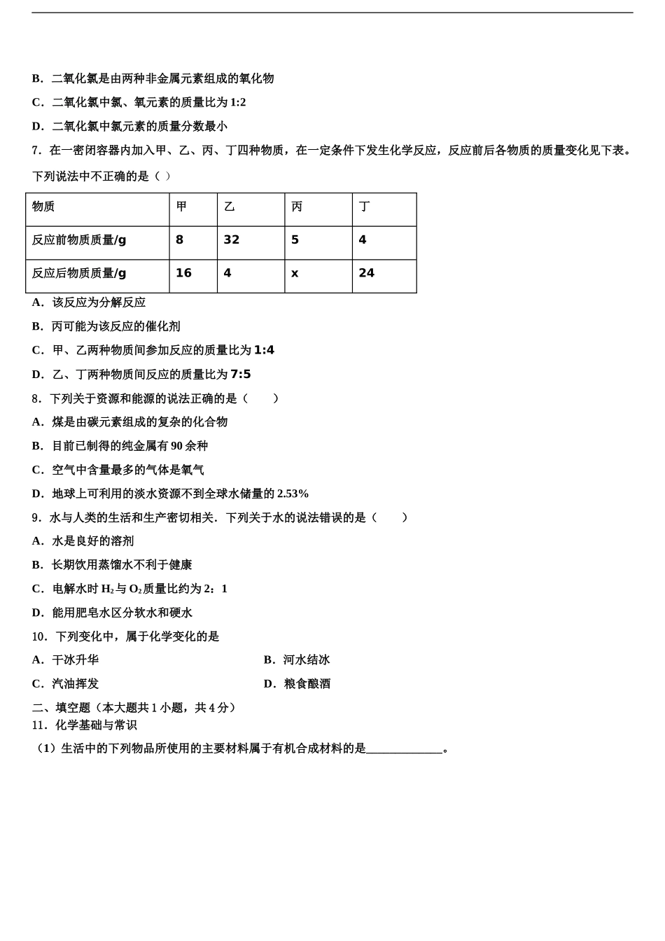 2024年重庆市涪陵区第十九中学中考化学模拟试题含解析_第2页