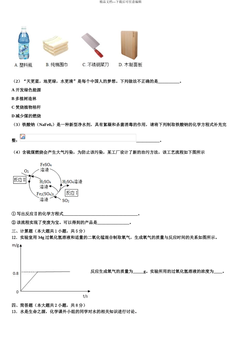 2024年重庆市涪陵区第十九中学中考化学模拟试题含解析_第3页