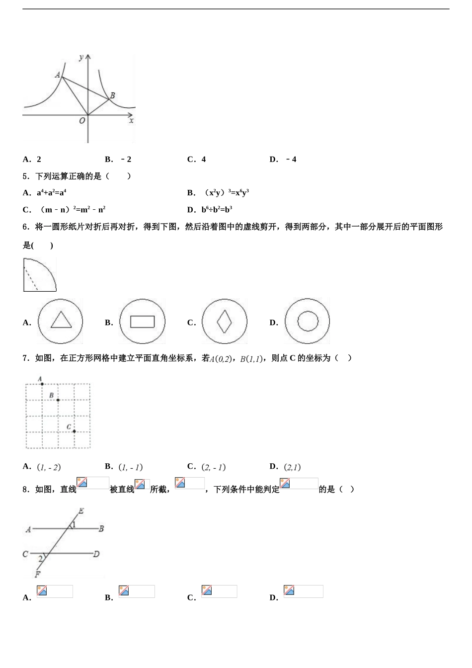 2024年重庆市渝中学区重点名校中考数学考试模拟冲刺卷含解析_第2页