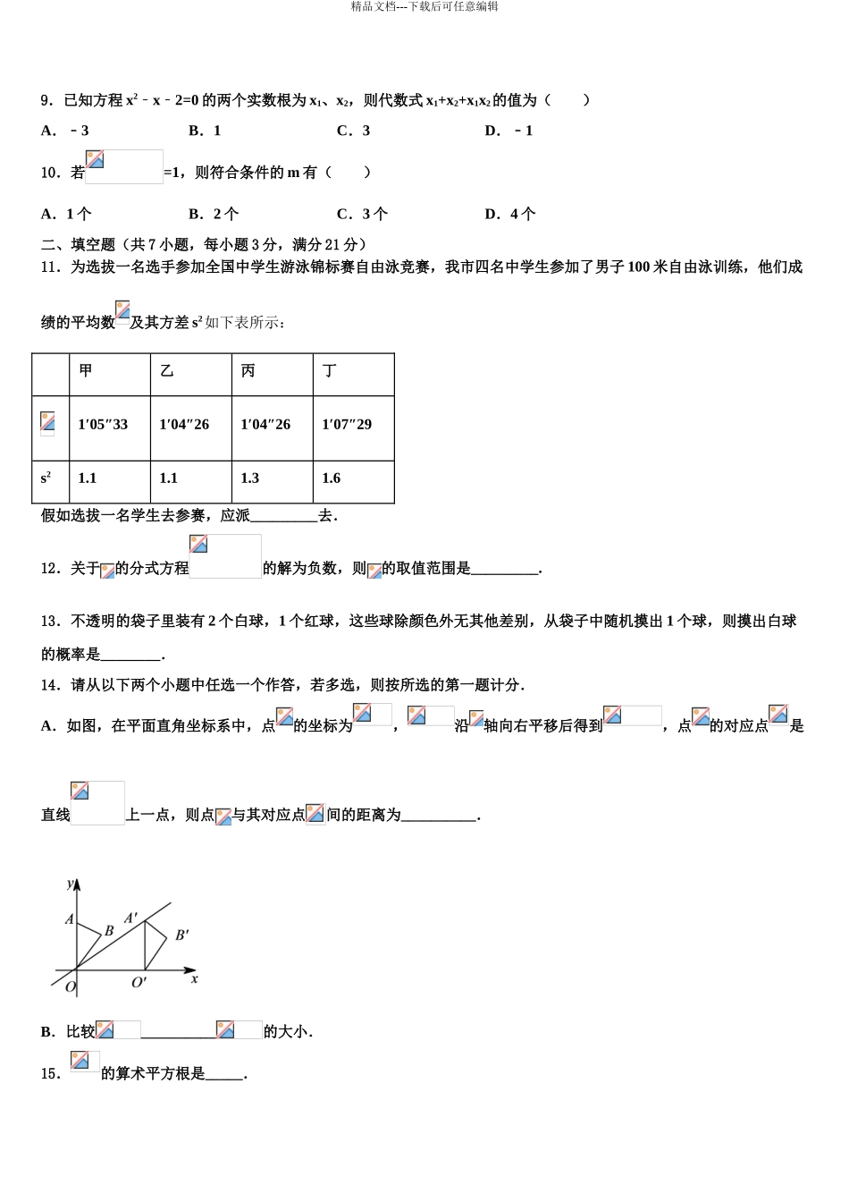 2024年重庆市渝中学区重点名校中考数学考试模拟冲刺卷含解析_第3页