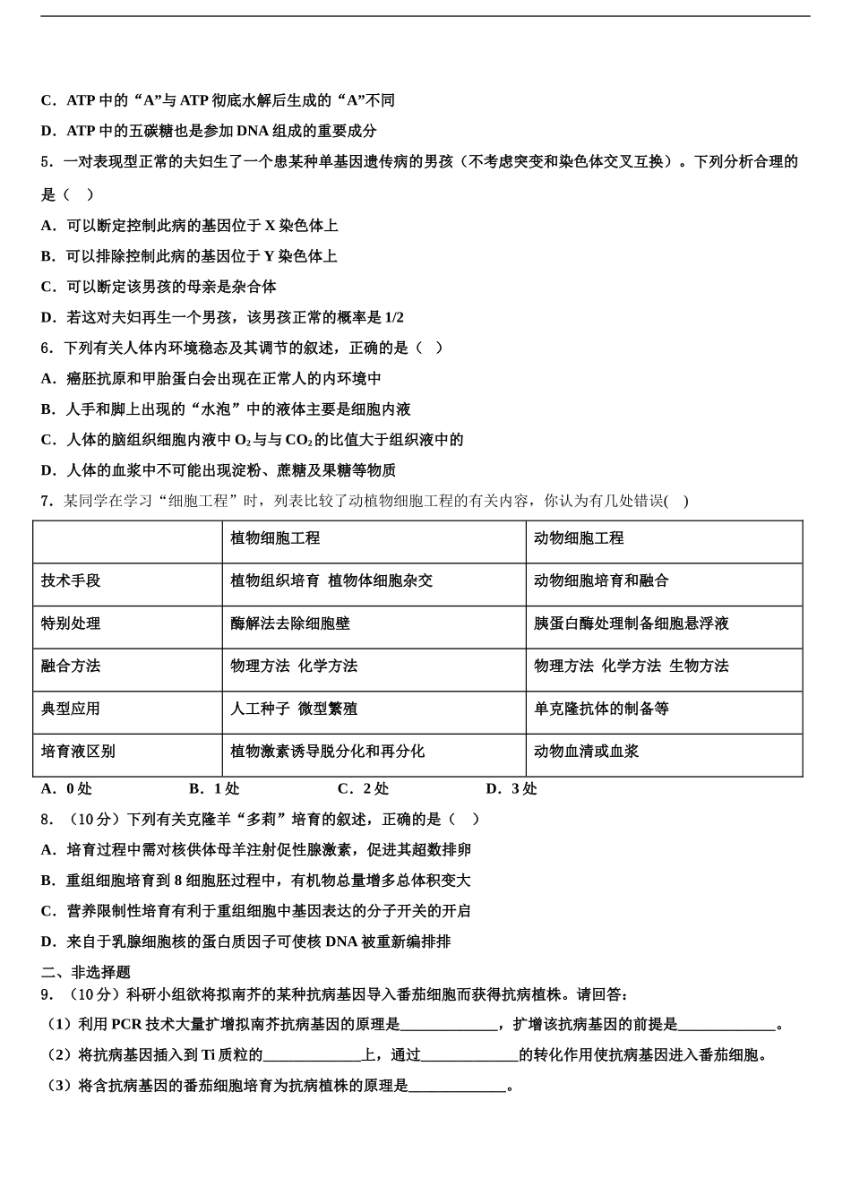 2024年重庆市第一中高考生物押题试卷含解析_第2页