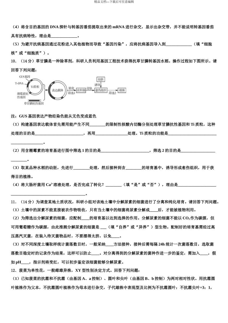 2024年重庆市第一中高考生物押题试卷含解析_第3页