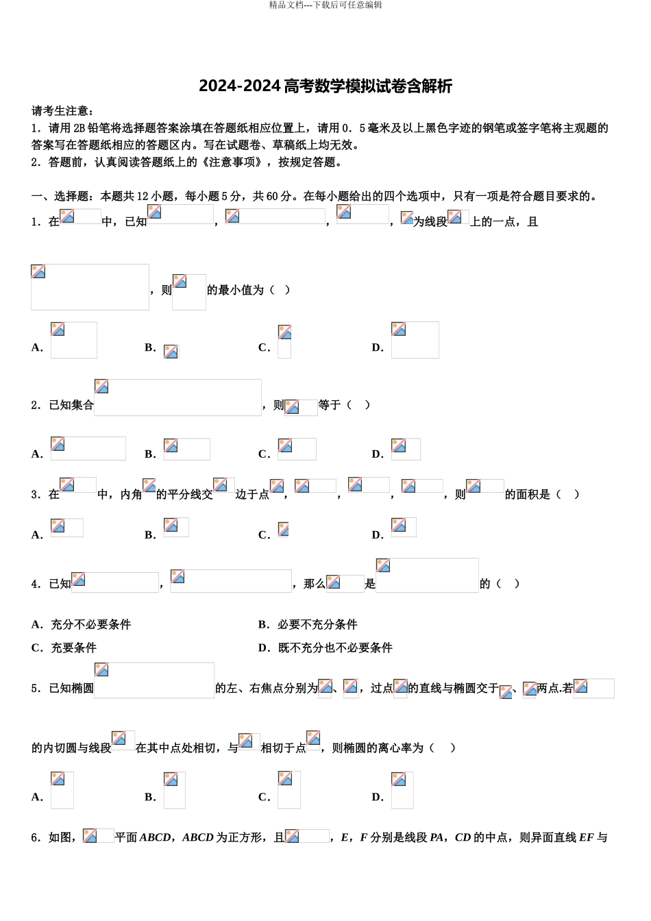2024年重庆市第七十一中学高三3月份模拟考试数学试题含解析_第1页