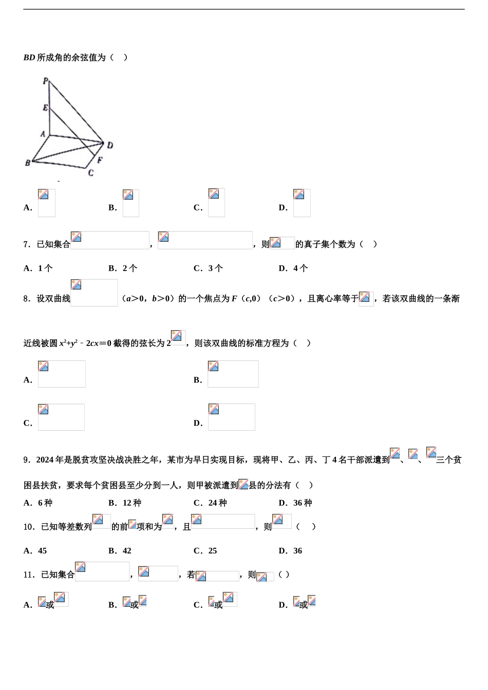 2024年重庆市第七十一中学高三3月份模拟考试数学试题含解析_第2页