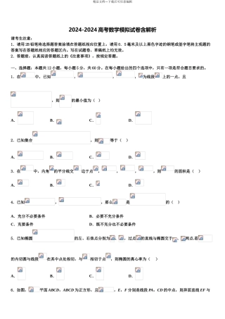 2024年重庆市第七十一中学高三3月份模拟考试数学试题含解析
