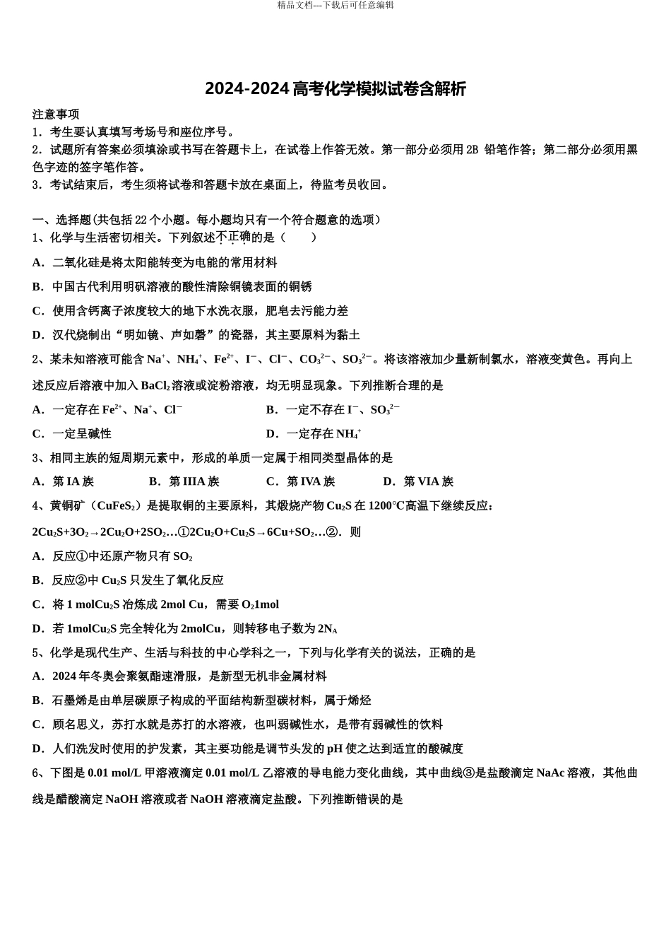 2024年重庆市第一中高考化学考前最后一卷预测卷含解析_第1页