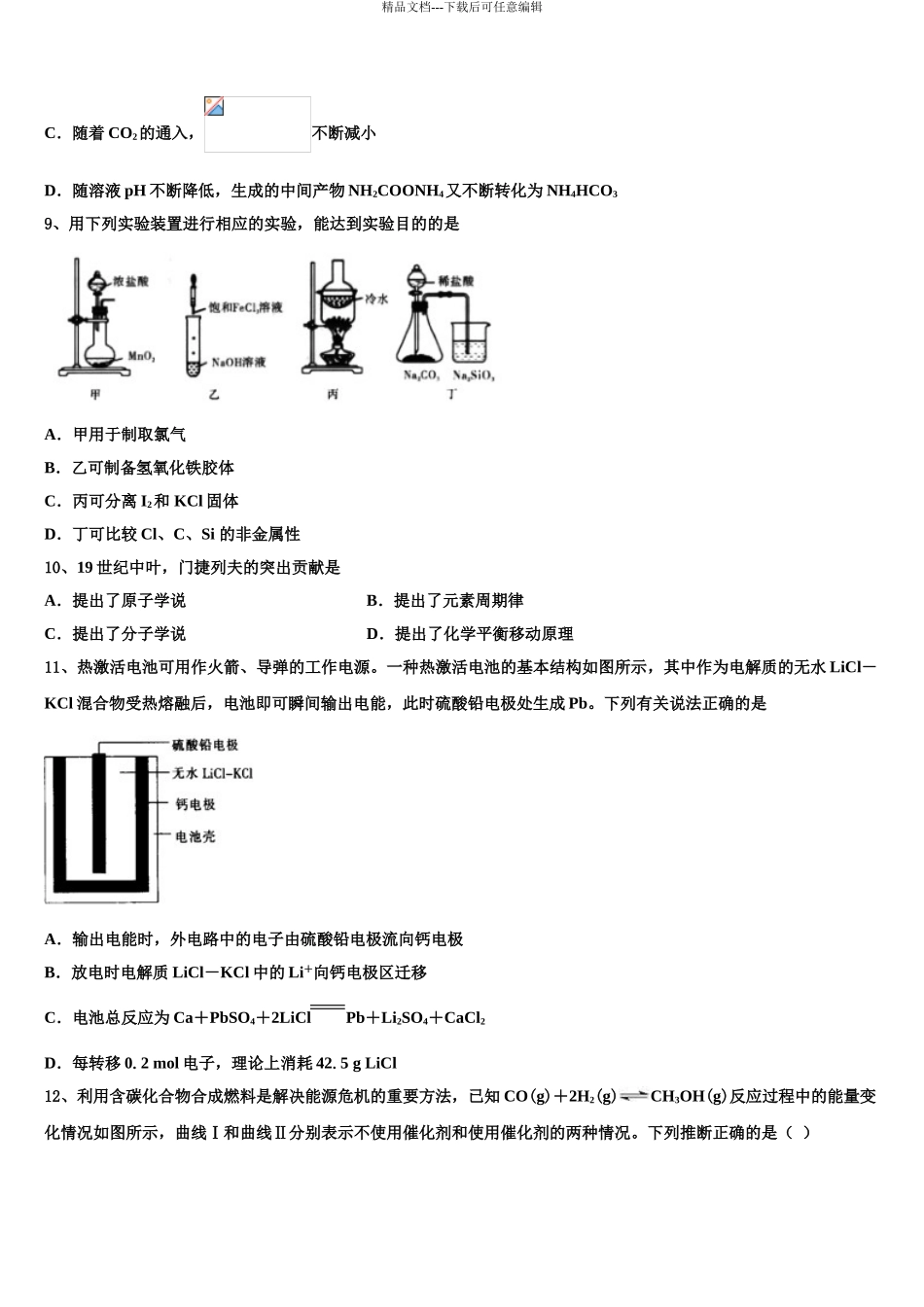 2024年重庆市第一中高考化学考前最后一卷预测卷含解析_第3页