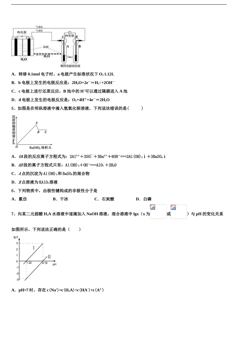 2024年重庆市第三十七中学高三下学期第五次调研考试化学试题含解析_第2页