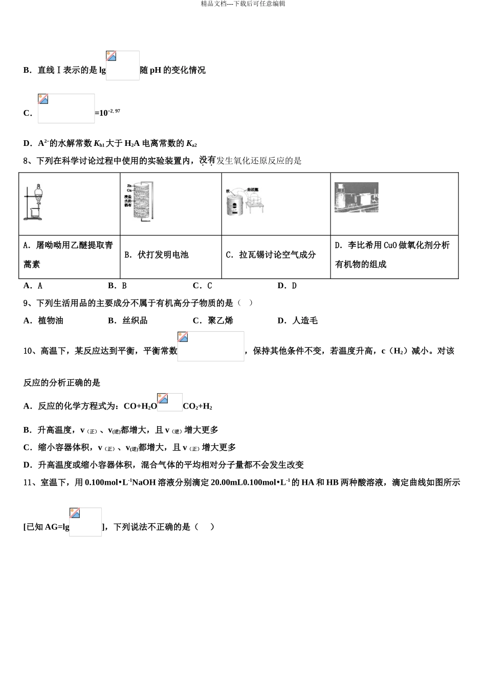 2024年重庆市第三十七中学高三下学期第五次调研考试化学试题含解析_第3页