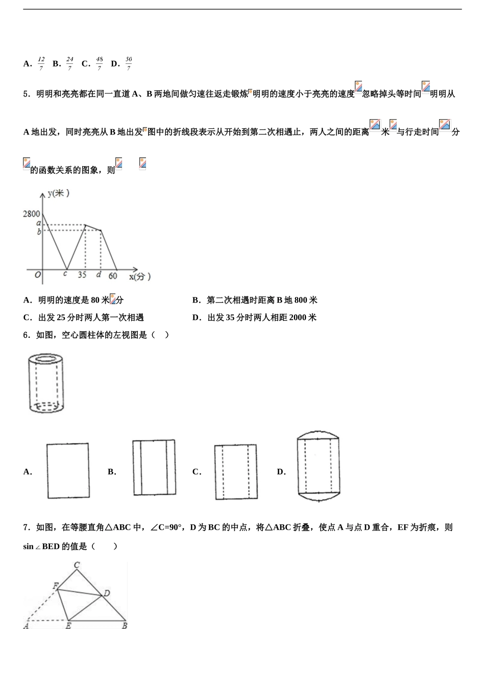 2024年重庆市第二外国语校中考考前最后一卷数学试卷含解析_第2页