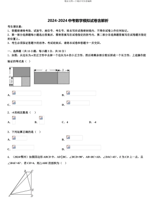 2024年重庆市第二外国语校中考考前最后一卷数学试卷含解析