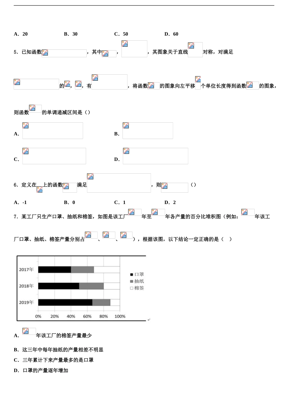 2024年重庆市第二外国语学校高三第六次模拟考试数学试卷含解析_第2页