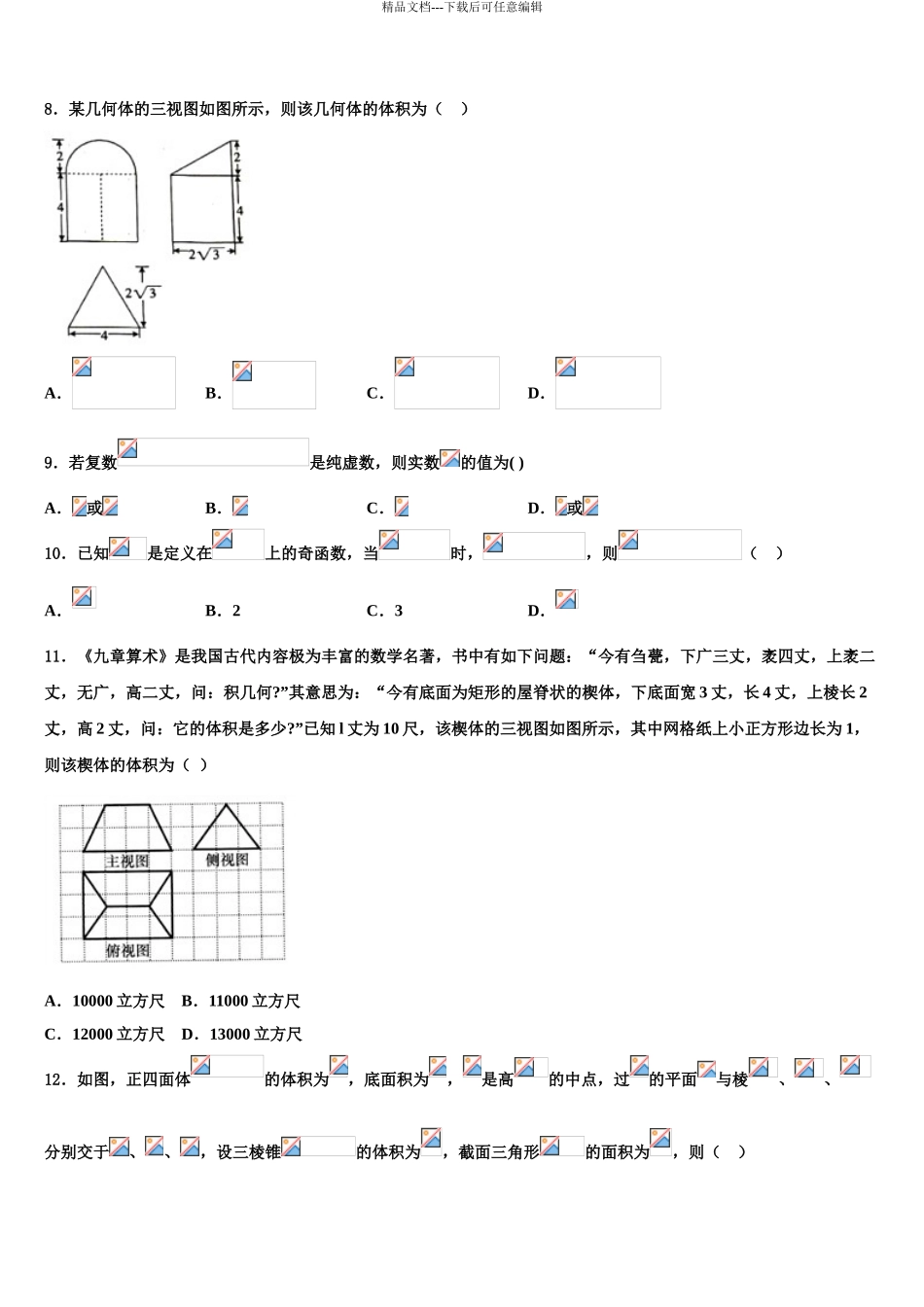 2024年重庆市第二外国语学校高三第六次模拟考试数学试卷含解析_第3页