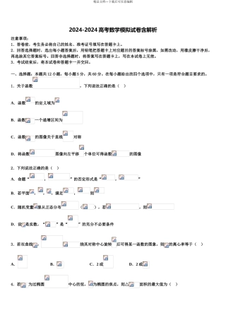 2024年重庆市第二外国语学校高三第六次模拟考试数学试卷含解析