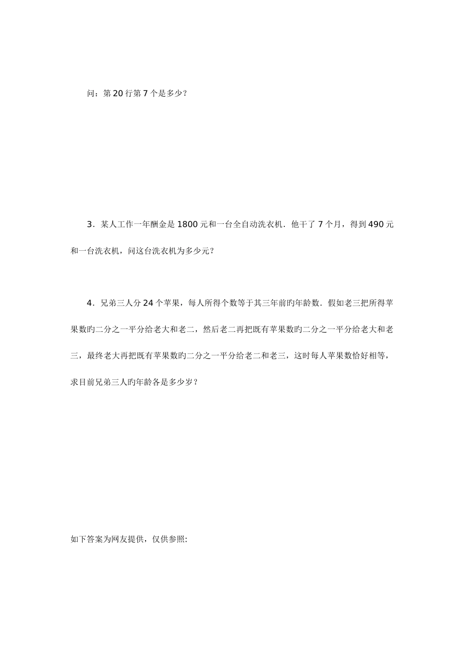 2025年小升初数学试卷及答案试卷三_第3页