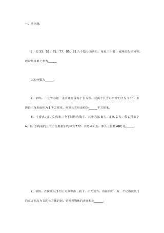 2025年小升初数学试卷及答案试卷三