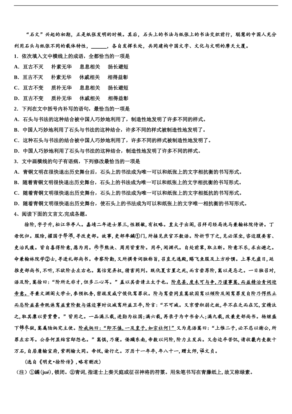 2024年重庆市第三十中学高三第一次调研测试语文试卷含解析_第2页