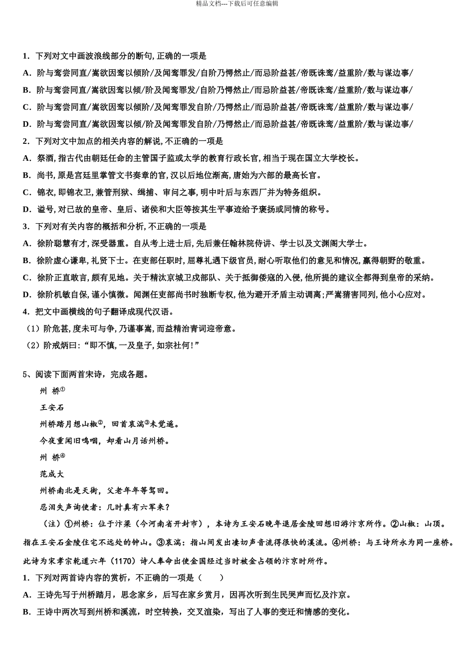 2024年重庆市第三十中学高三第一次调研测试语文试卷含解析_第3页