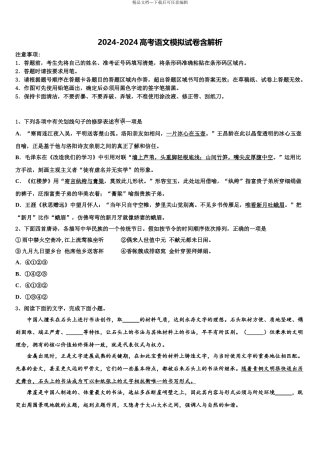 2024年重庆市第三十中学高三第一次调研测试语文试卷含解析
