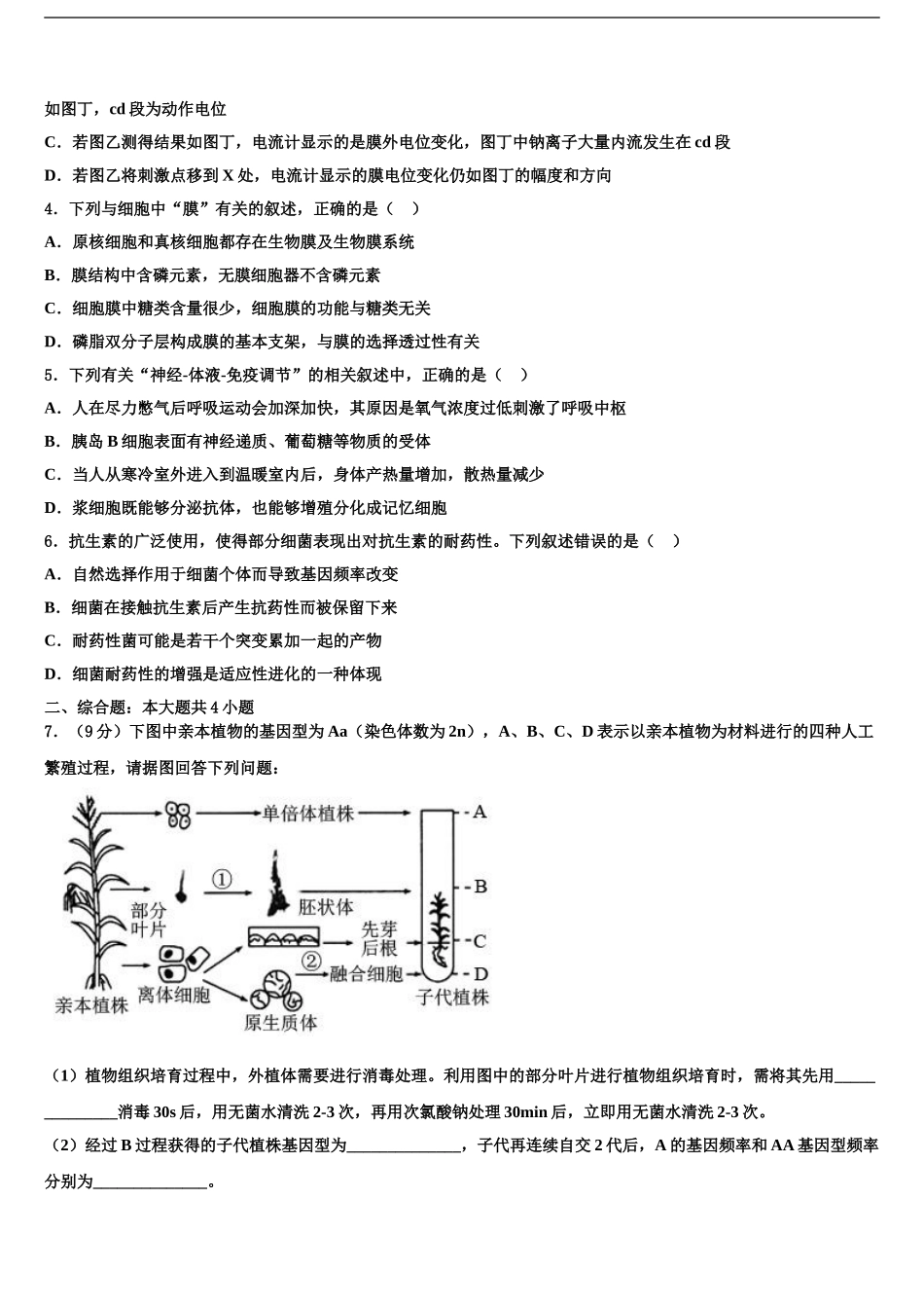 2024年重庆市綦江区南州中学高考生物四模试卷含解析_第2页