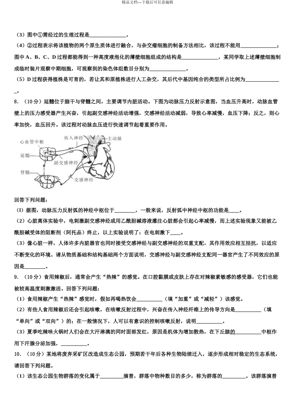 2024年重庆市綦江区南州中学高考生物四模试卷含解析_第3页