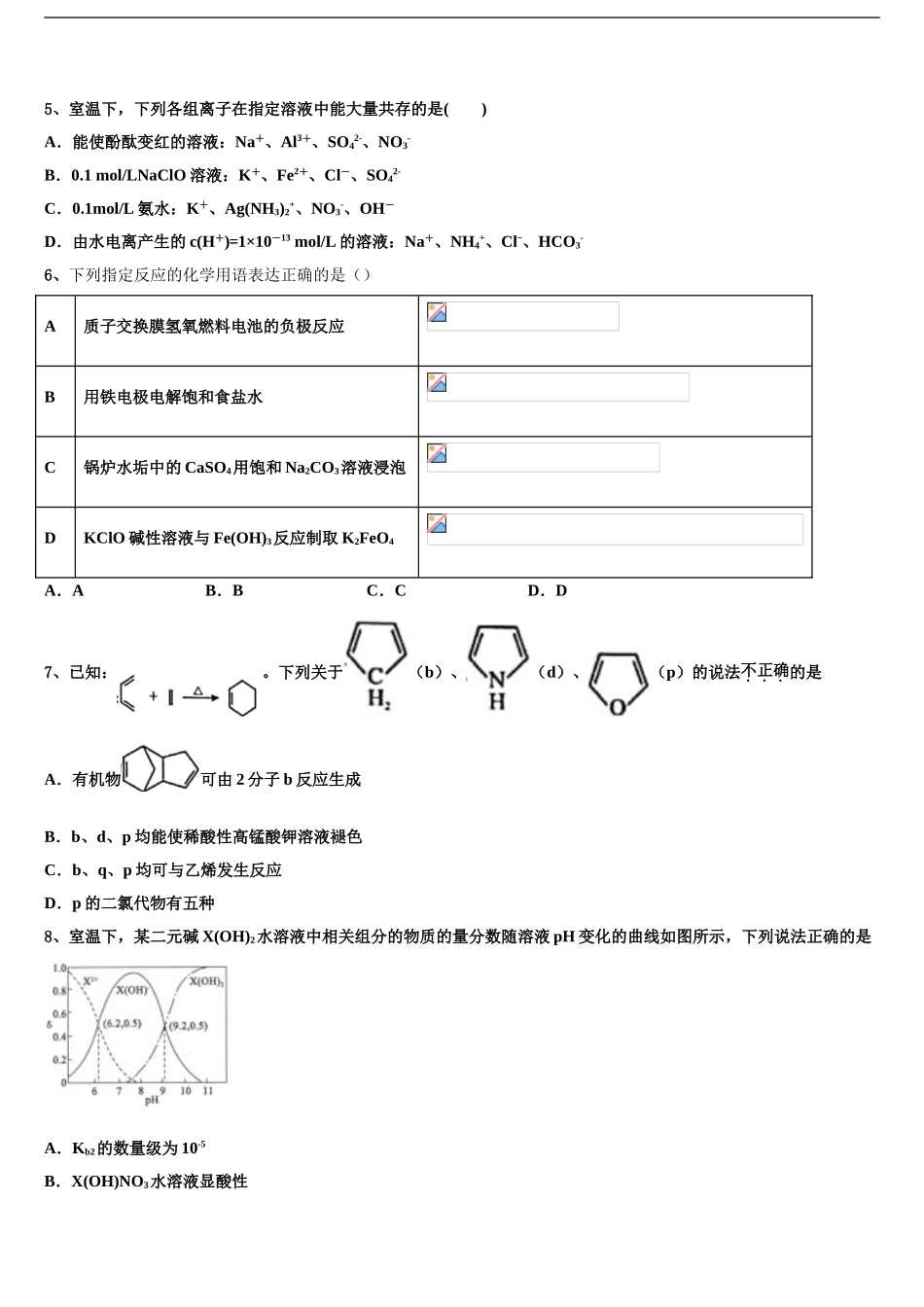 2024年重庆市第八中学高三第二次模拟考试化学试卷含解析_第2页