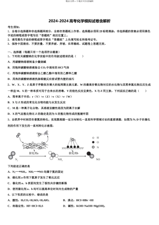 2024年重庆市第八中学高三第二次模拟考试化学试卷含解析