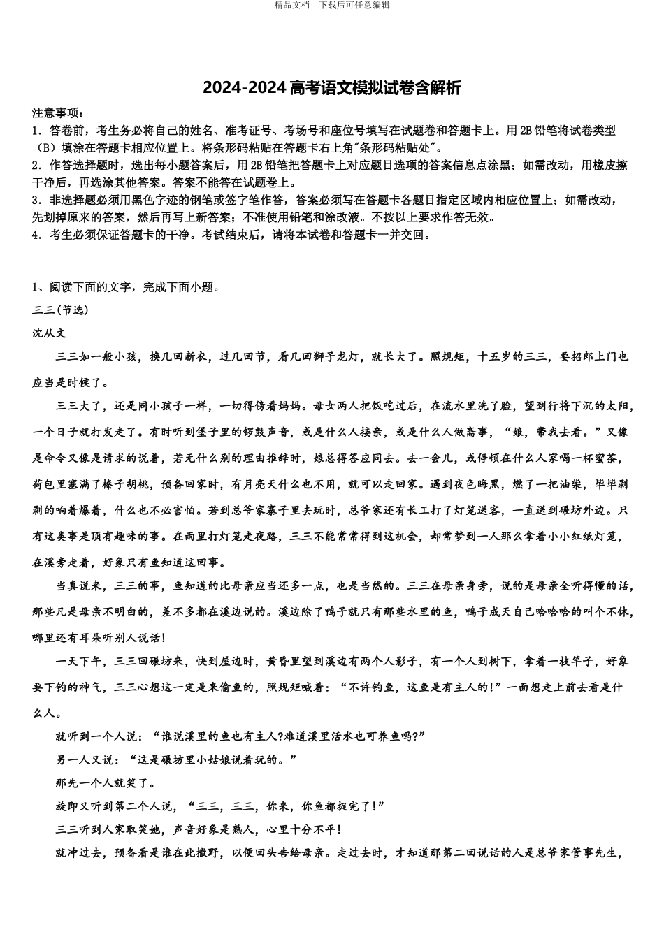 2024年重庆市綦江南州中学高考仿真卷语文试题含解析_第1页