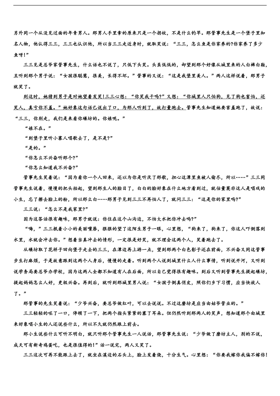 2024年重庆市綦江南州中学高考仿真卷语文试题含解析_第2页