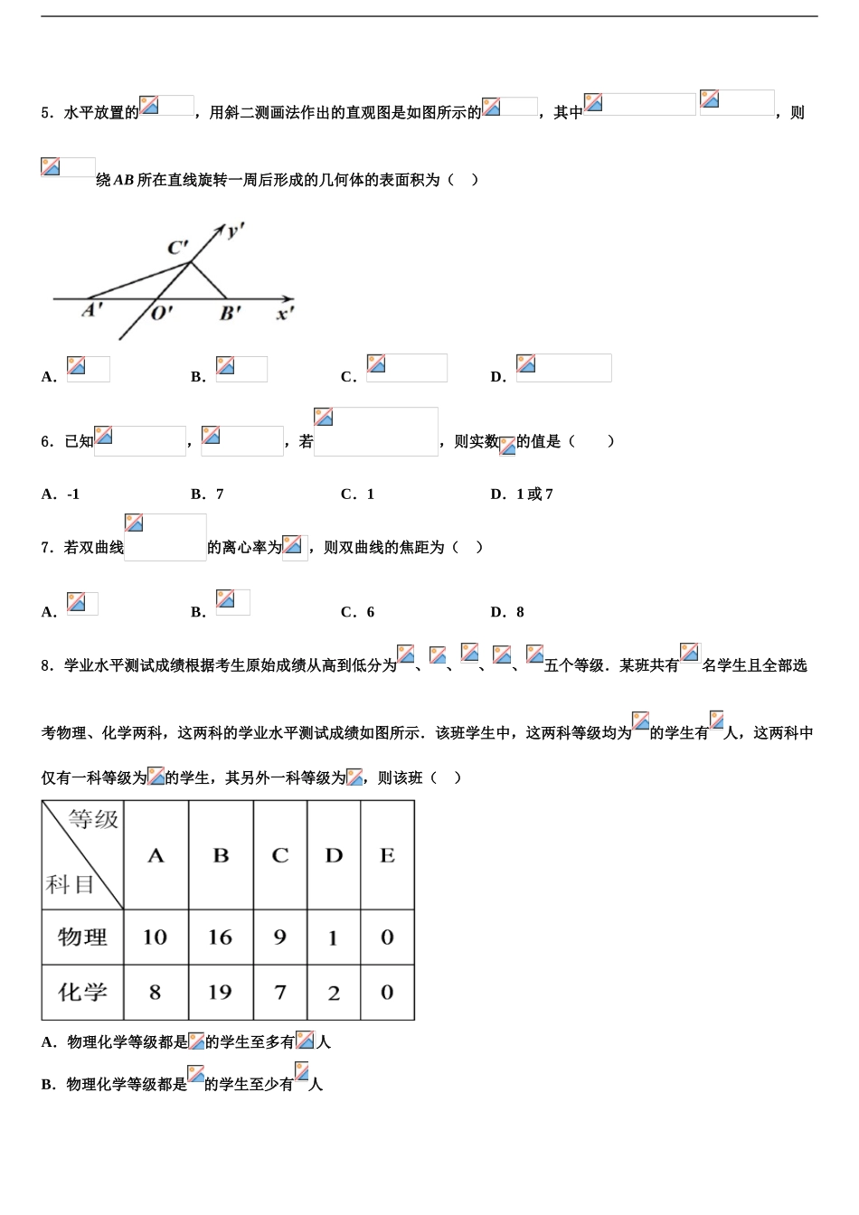 2024年重庆市綦江区实验中学高三最后一模数学试题含解析_第2页