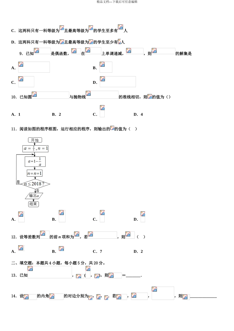 2024年重庆市綦江区实验中学高三最后一模数学试题含解析_第3页