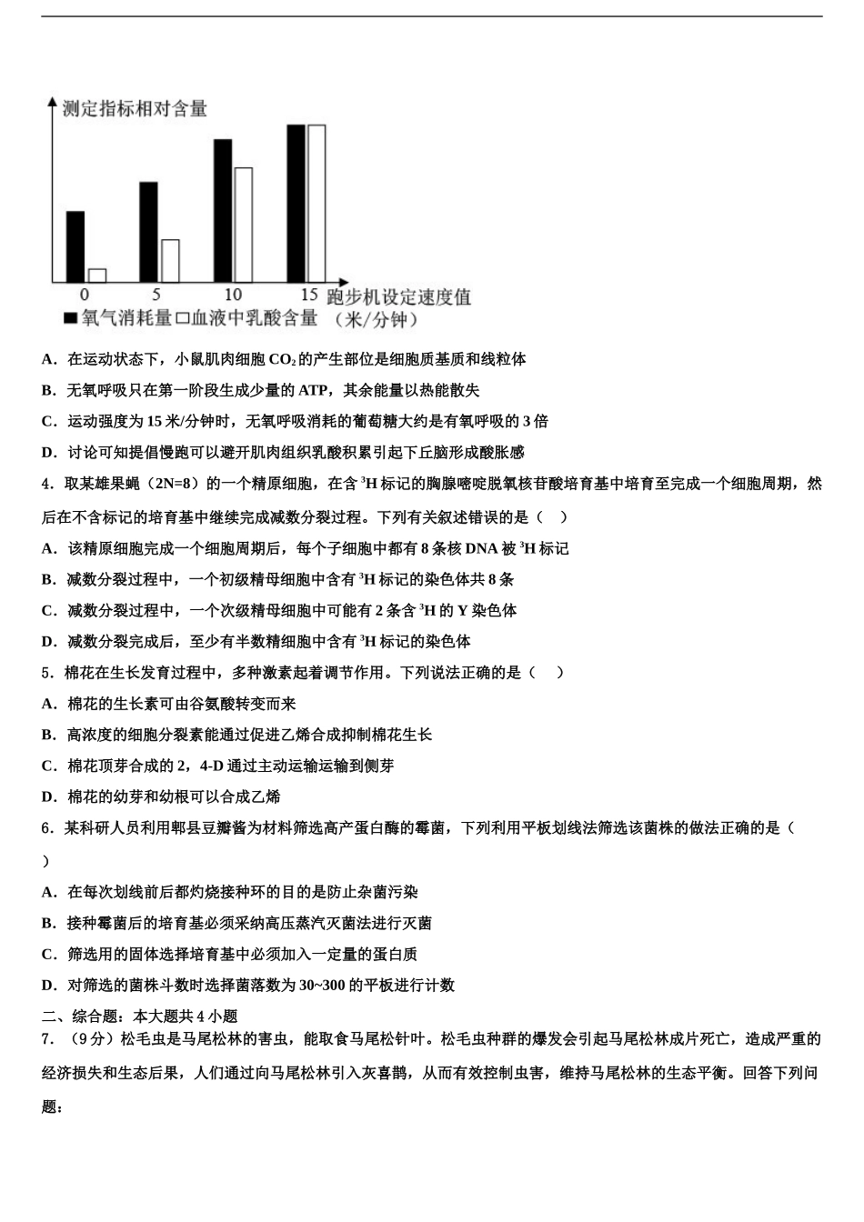 2024年重庆市綦江区实验中学高三第五次模拟考试生物试卷含解析_第2页