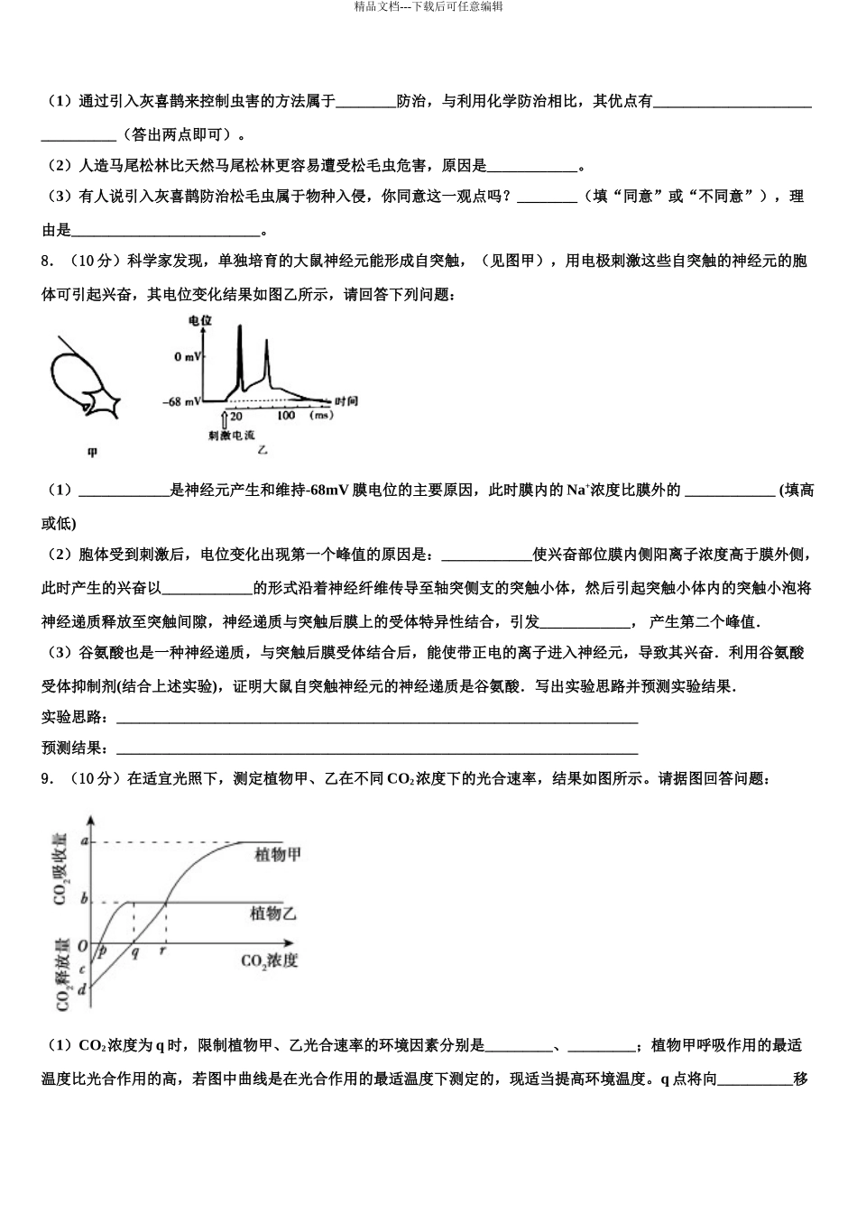 2024年重庆市綦江区实验中学高三第五次模拟考试生物试卷含解析_第3页