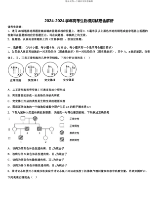 2024年重庆市綦江区实验中学高三第五次模拟考试生物试卷含解析