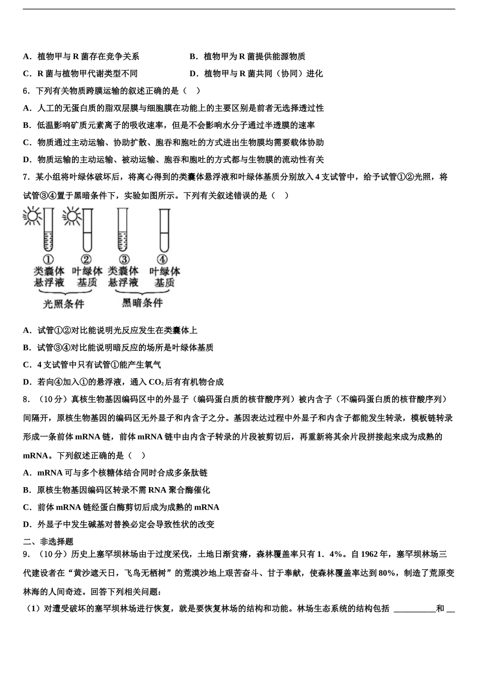 2024年重庆市直属校高三第一次调研测试生物试卷含解析_第2页