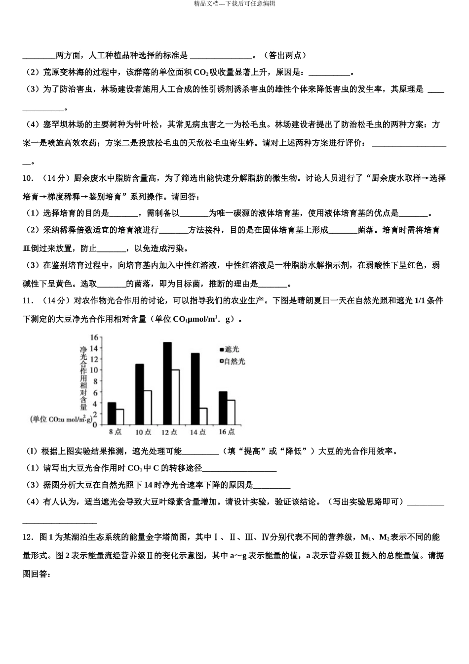 2024年重庆市直属校高三第一次调研测试生物试卷含解析_第3页