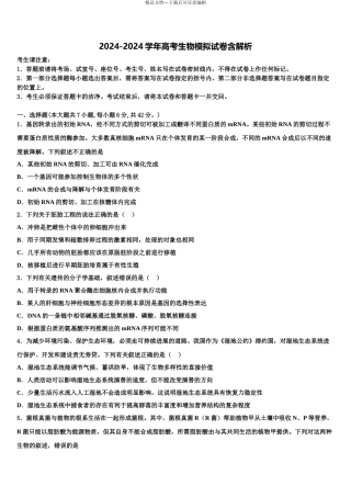2024年重庆市直属校高三第一次调研测试生物试卷含解析