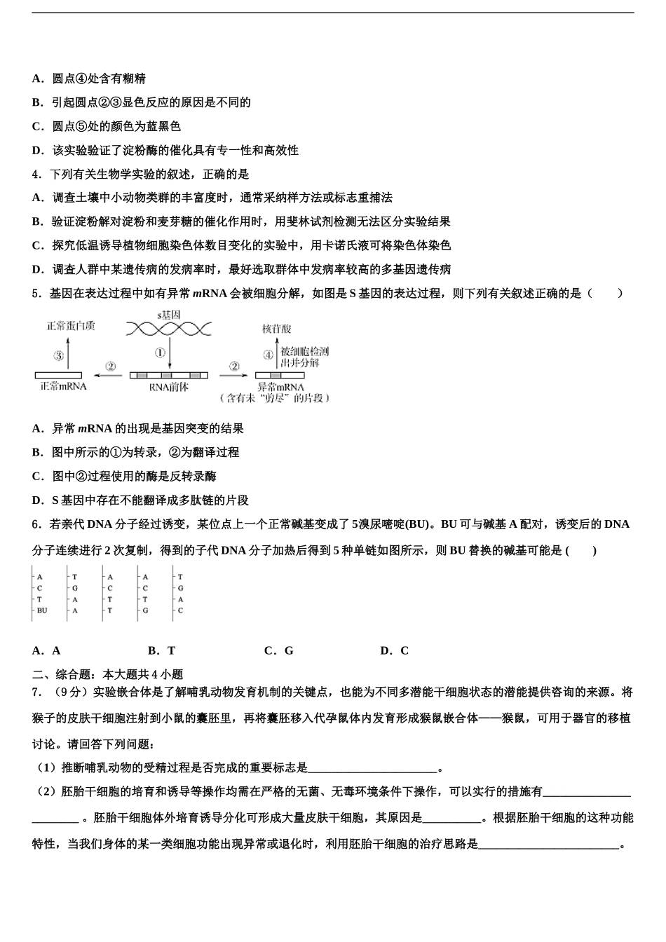 2024年重庆市聚奎中学高三3月份第一次模拟考试生物试卷含解析_第2页
