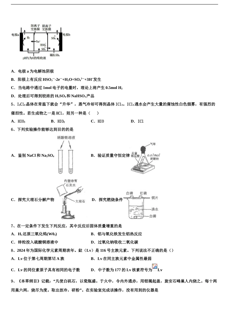 2024年重庆市育仁中学高三下学期联考化学试题含解析_第2页
