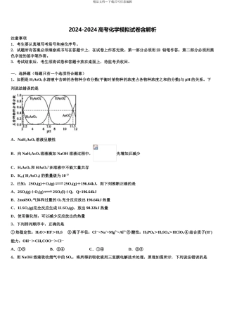 2024年重庆市育仁中学高三下学期联考化学试题含解析