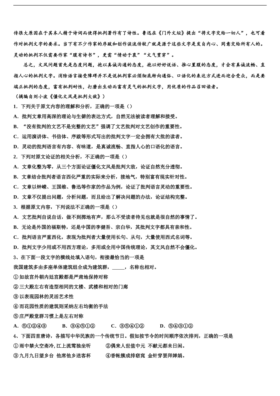 2024年重庆市秀山高级中学高三六校第一次联考语文试卷含解析_第2页