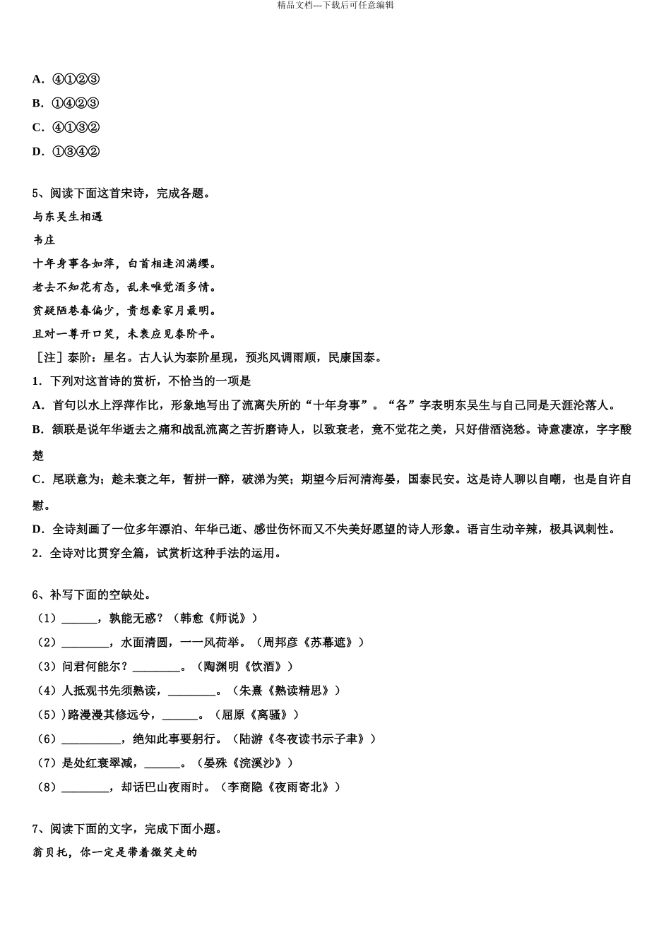 2024年重庆市秀山高级中学高三六校第一次联考语文试卷含解析_第3页