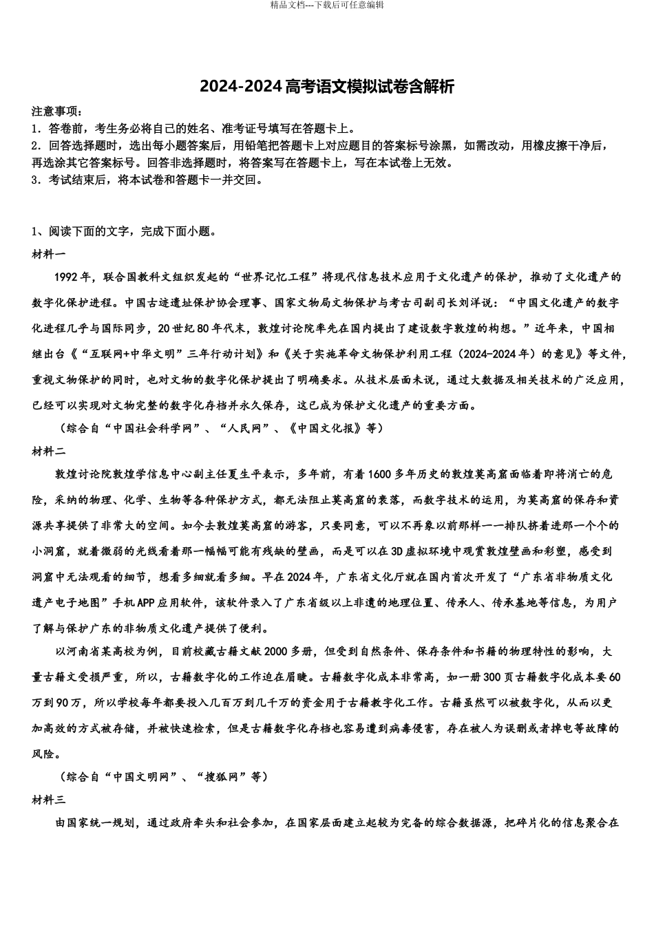 2024年重庆市聚奎中学高三最后一卷语文试卷含解析_第1页