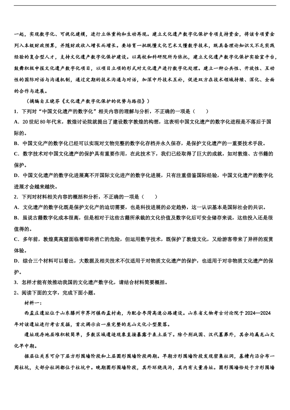 2024年重庆市聚奎中学高三最后一卷语文试卷含解析_第2页